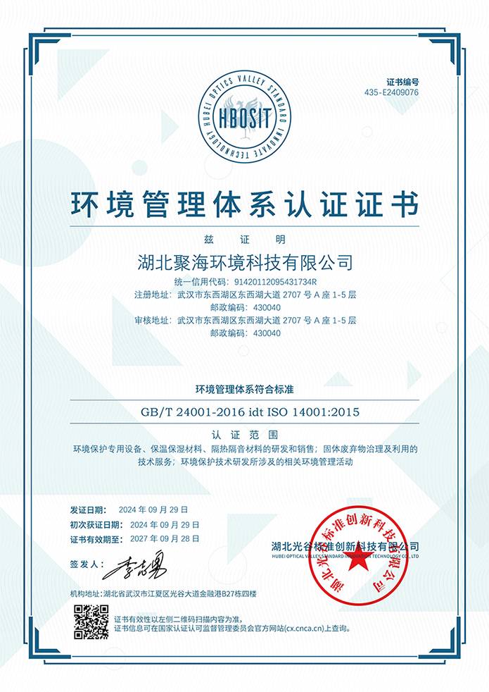 環(huán)境管理體系認證證書